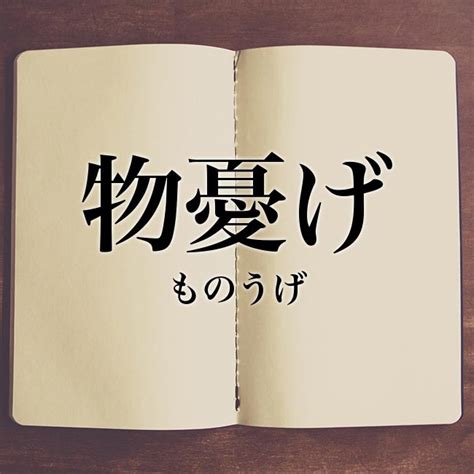 「まん 毛(マンげ)」の意味や使い方 わかりやすく解説 Weblio辞書